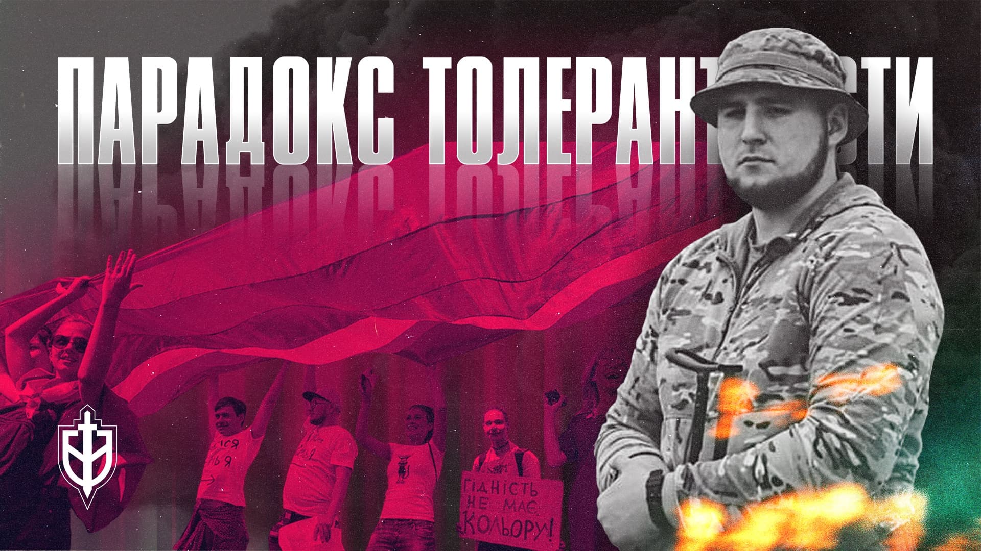 Парадокс толерантности